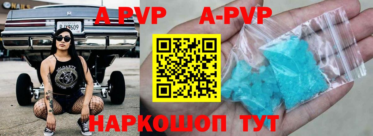 A-PVP крисы CK Шали