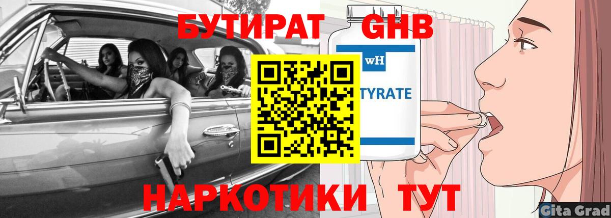Шали  БУТИРАТ BDO  Вход с VPN 