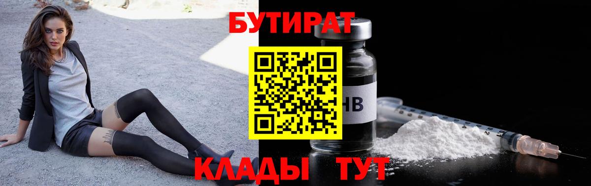 Бутират буратино Шали