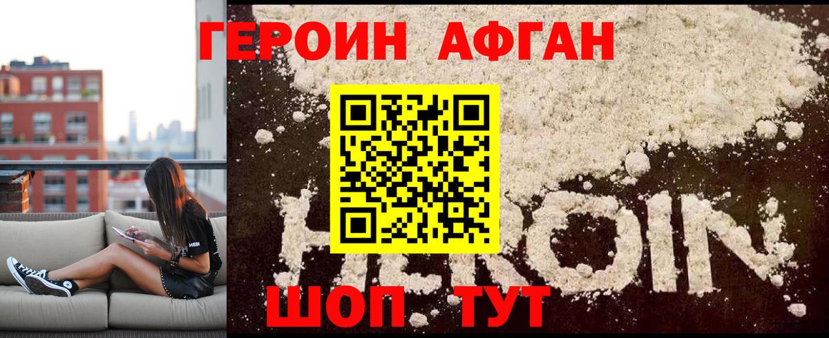 ГЕРОИН Афган  ГЕРОИН  Шали  Вход с VPN 
