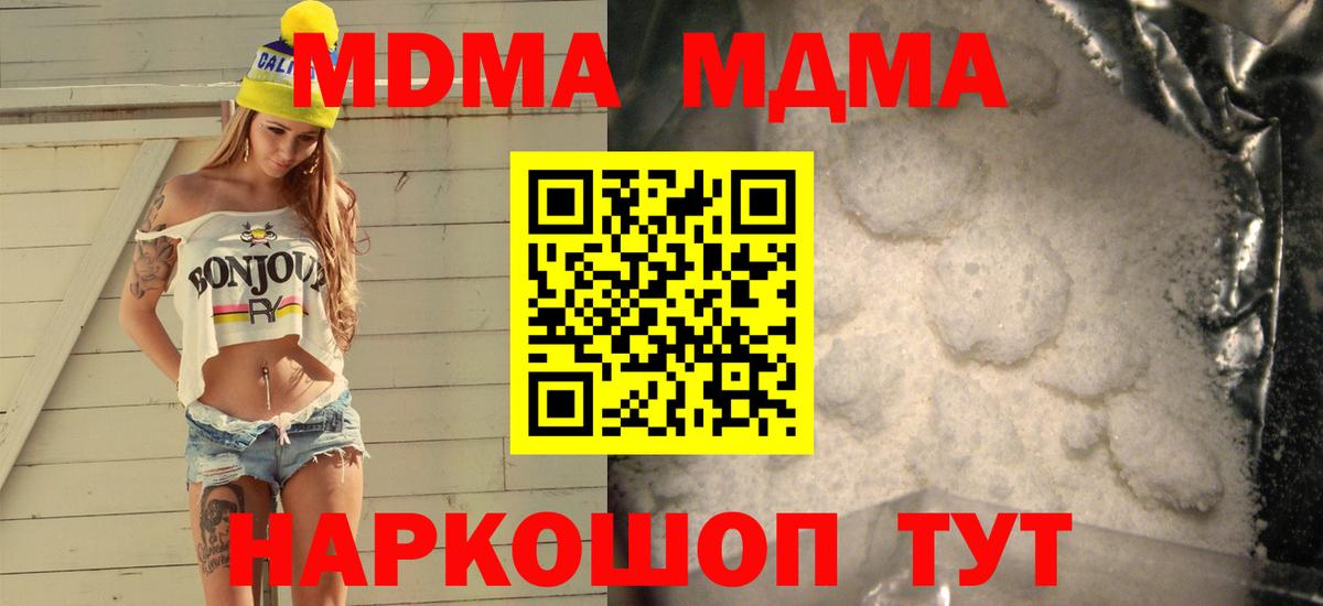 Шали  МДМА молли  MDMA  Вход с VPN  МДМА Molly 