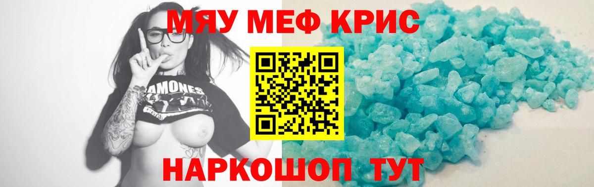 Меф мяу мяу кристаллы Шали